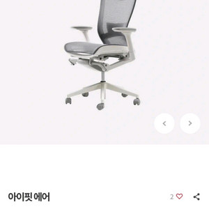 일룸 아이핏에어 의자 사무용의자 서재의자