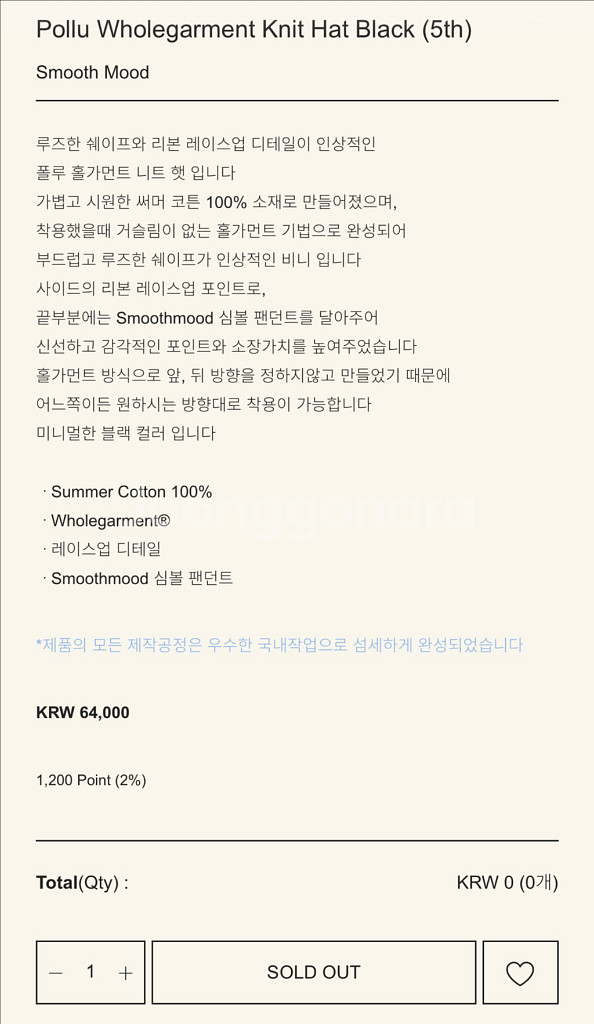 스무스무드 폴루 홀가먼트 니트 비니 블랙--5