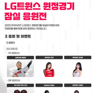 10/29 엘지LG응원전 1루 308 네렌지 한국시리즈