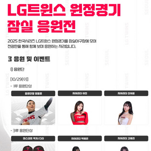 10/29 엘지LG응원전 1루 308 네렌지 한국시리즈