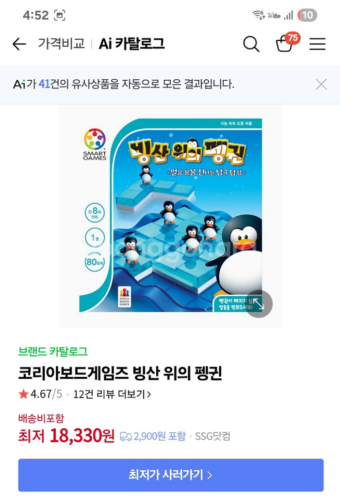 빨간모자, 얼음위에 팽귄 보드게임--3