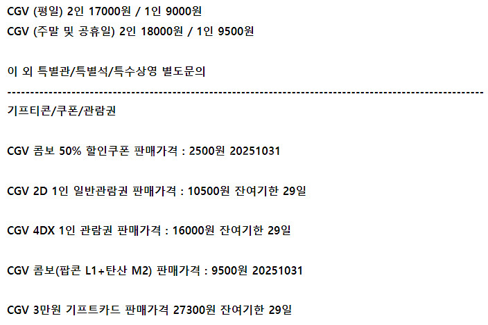 롯데시네마 메가박스 CGV예매 콤보50%쿠폰 기프트카드--0