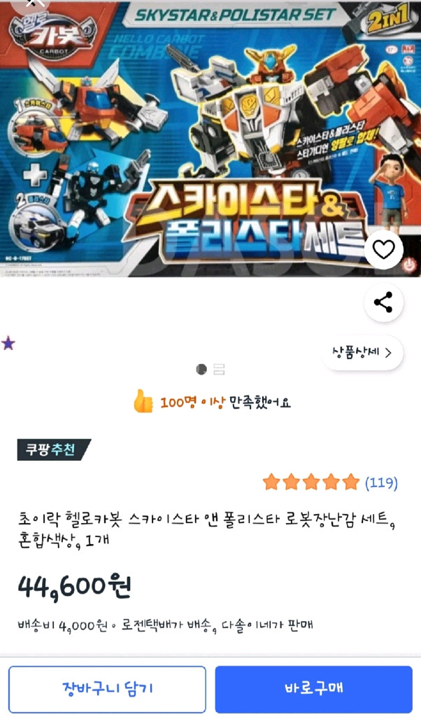 헬로카봇 스카이스타&폴리스타--1