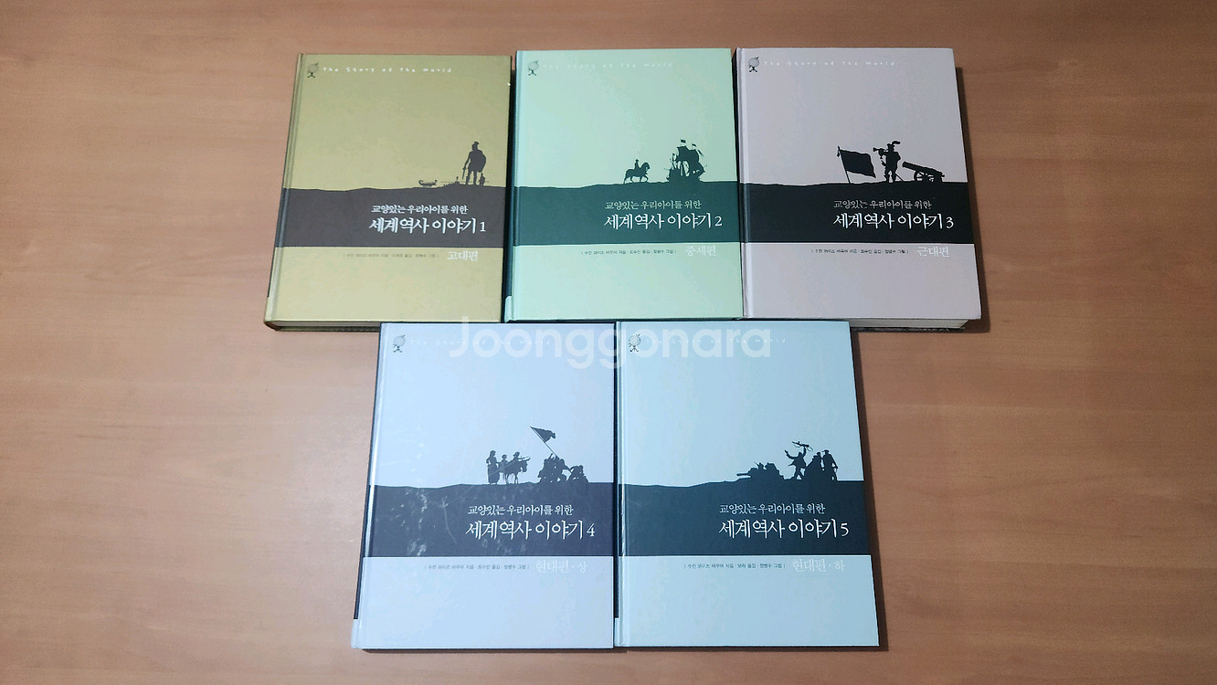 교양있는 우리아이들 위한 세계역사이야기 1~5 완--1