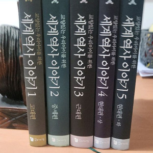 교양있는 우리아이들 위한 세계역사이야기 1~5 완