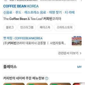 커피빈 아메리카노 1+1 쿠폰 10.31까지