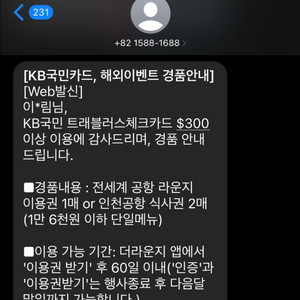 더 라운지 전세계 공항 라운지 이용권 1매