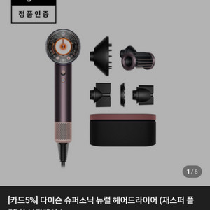 다이슨 슈퍼소닉 뉴럴 재스퍼 플럼