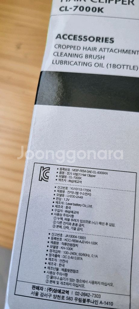 전기이발기 바리깡 (하이맥스 CL-7000K)--2