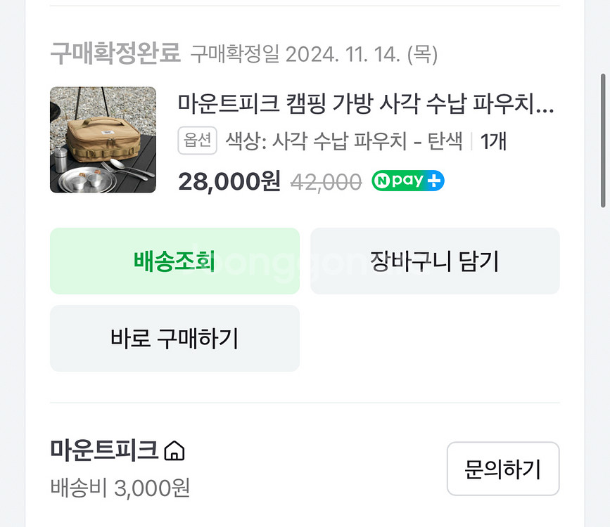 마운트피크 캠핑 가방 사각 수납 파우치--1