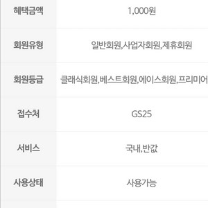 [판매완료]편의점 gs25 택배 postbox 1천원할인쿠폰