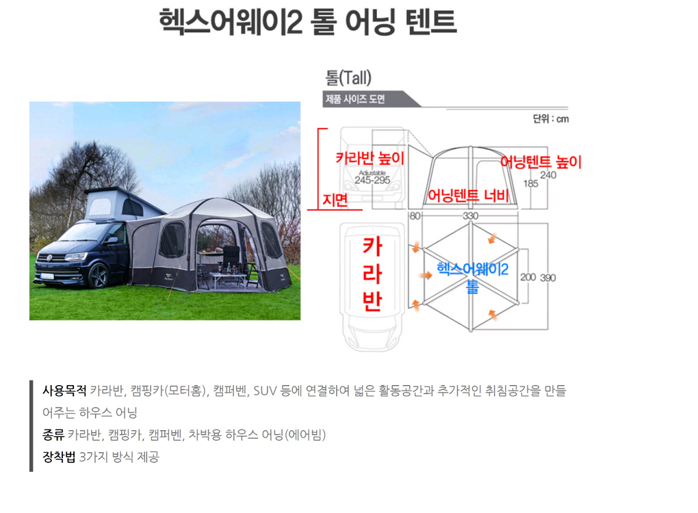 차박 캠핑카 카라반 반고 헥스어웨이2 톨 어닝텐트 이미지