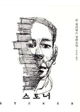 미개봉새책) 스토너--0