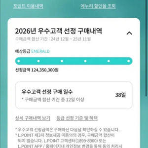 2026년 롯데백화점 에메랄드 라운지 1년이용권 구매