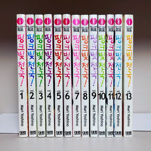 만화책 급처) 핑크빛 천국 1~13 전권 완결