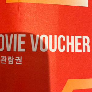 CGV 영화관람권 2장 2025년 11월까지
