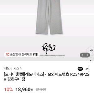 *레노마 와이드 기모 바지 - 회색 /검정