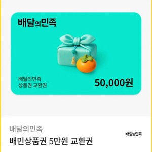 배달의민족 2만원 ㅡ5만원