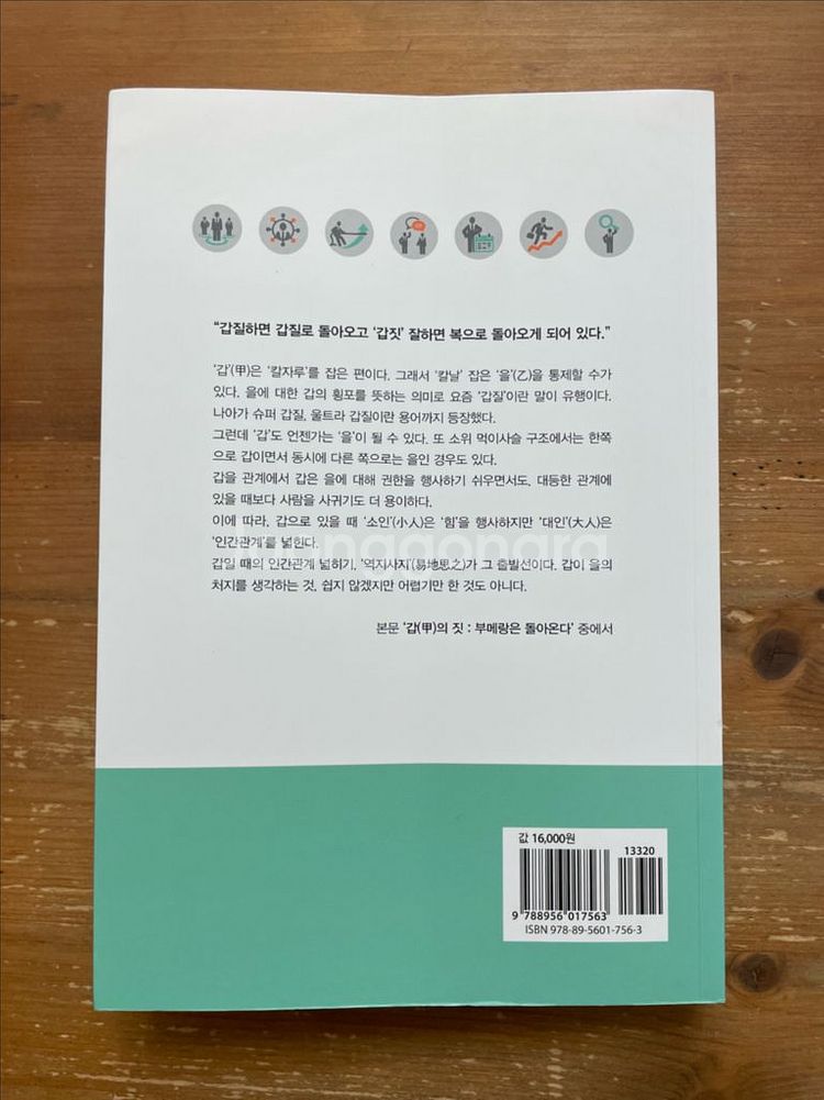 알아두면 쓸모있는 신박한 조직생활 가이드 - 전충렬--1