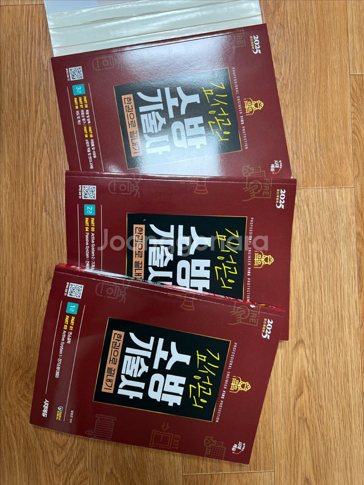 소방기술사 한권으로 끝내기 교재--1