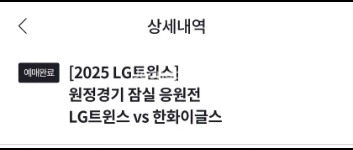 lg트윈스 한국시리즈 3차전 잠실 응원전--0