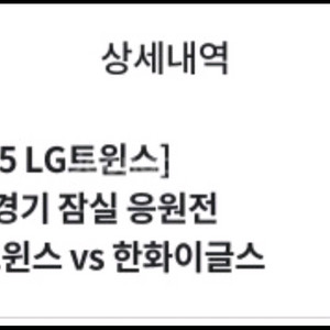 lg트윈스 한국시리즈 3차전 잠실 응원전
