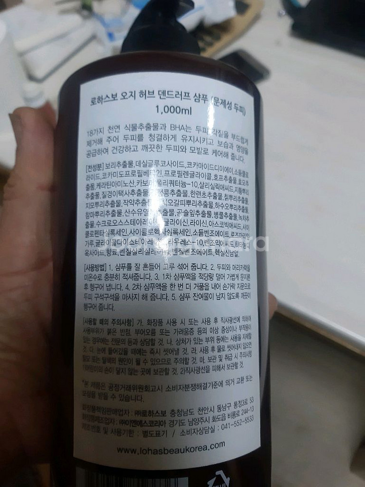 로하스보 오지 허브 덴드러프 샴프 1000ml--4
