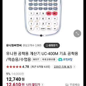 uc-400m 공학용 계산기