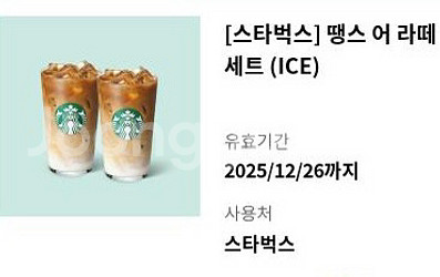 스타벅스 아이스카페라떼 2잔 기프트콘--0