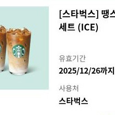 스타벅스 아이스카페라떼 2잔 기프트콘