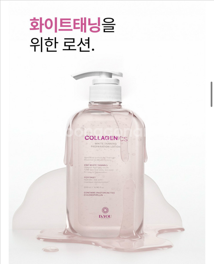 콜라제닉스 화이트태닝로션 500ml (70% 남음)--0