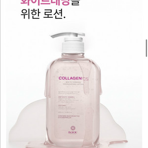 콜라제닉스 화이트태닝로션 500ml (70% 남음)