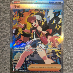 화이트플레어 투희 SAR 포켓몬카드