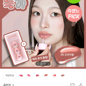 글린트 멜팅 립 앤 치크 3호 4호 이미지