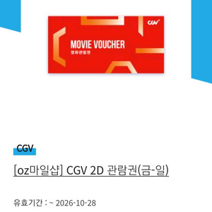 cgv 금토일 2D 영화티켓 3장