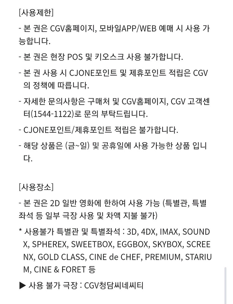 cgv 금토일 2D 영화티켓 3장--1