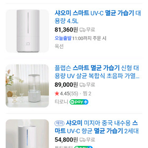샤오미 스마트 멸균 가습기 4.5L (국내정식 발매)