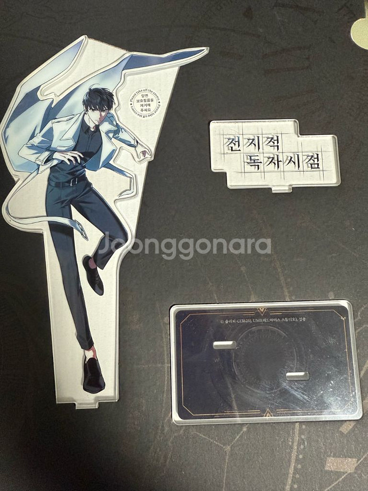 전독시, 전지적 독자 시점 스탠드--1