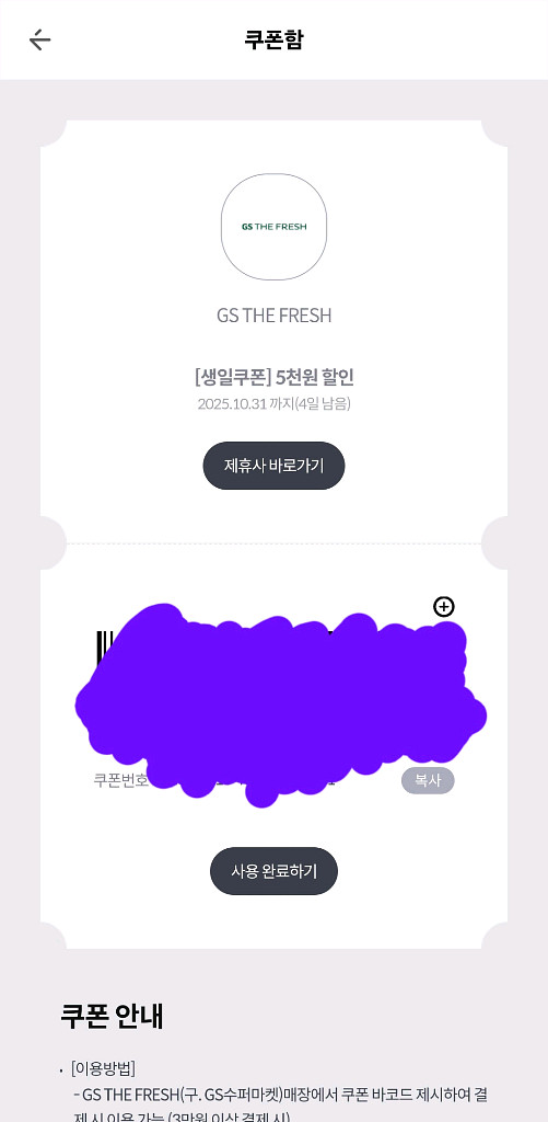 gs the fresh 3만원이상 5천원할인쿠폰상품권--0