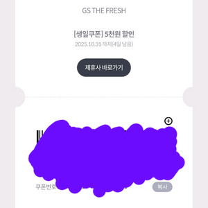 gs the fresh 3만원이상 5천원할인쿠폰상품권