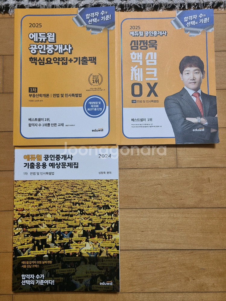 2025 에듀윌 공인중개사 부동산학개론 등 3권--0