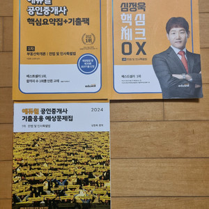 2025 에듀윌 공인중개사 부동산학개론 등 3권
