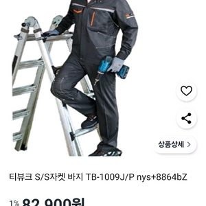 티뷰크 작업복 세트