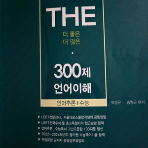 LEET the 300제 언어이해