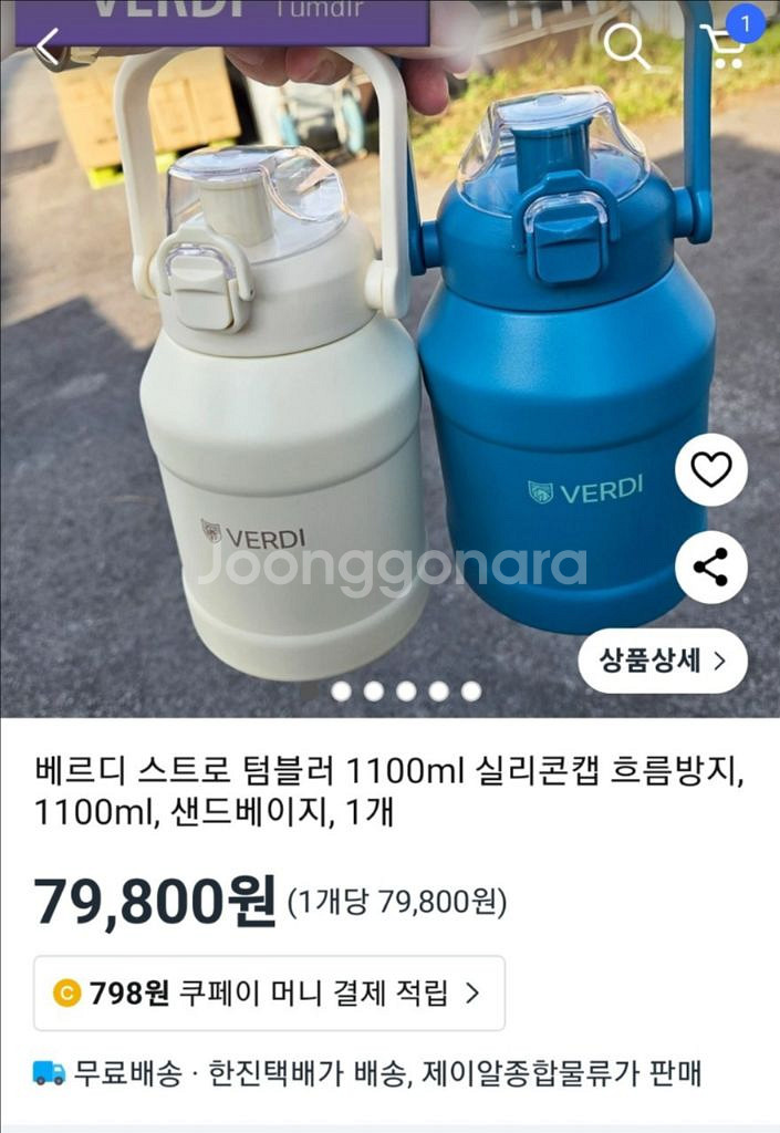 베르디 빨대 텀블러--4