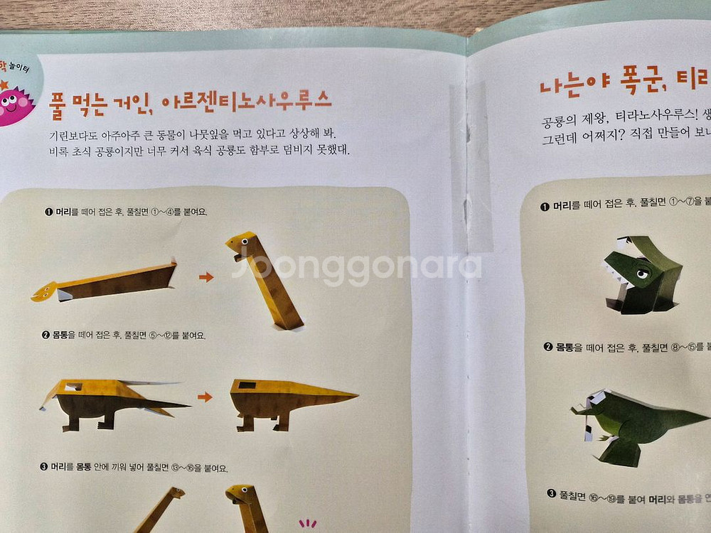 내 친구 과학공룡--2