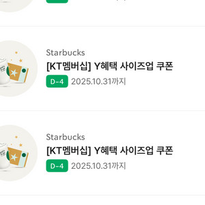 스타벅스 음료 사이즈업 쿠폰