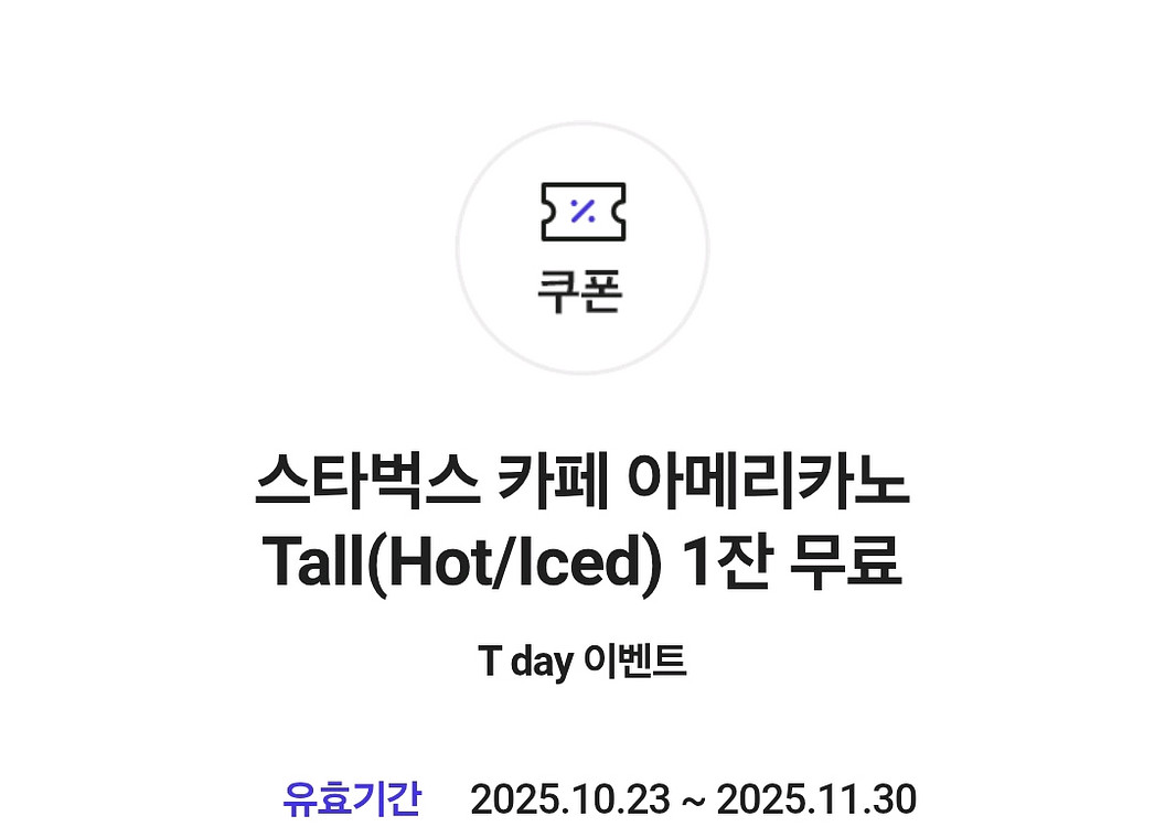 스타벅스 아메리카노--0