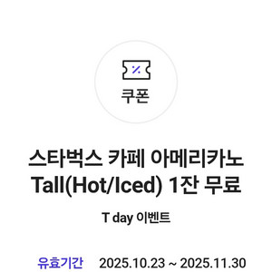 스타벅스 아메리카노