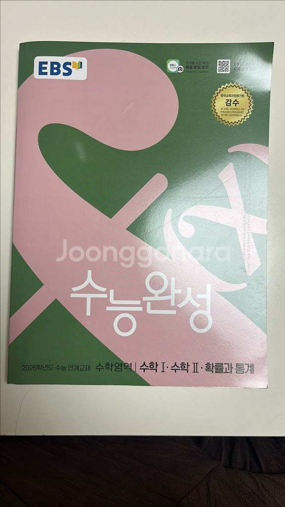 수능완성 수학영억--0